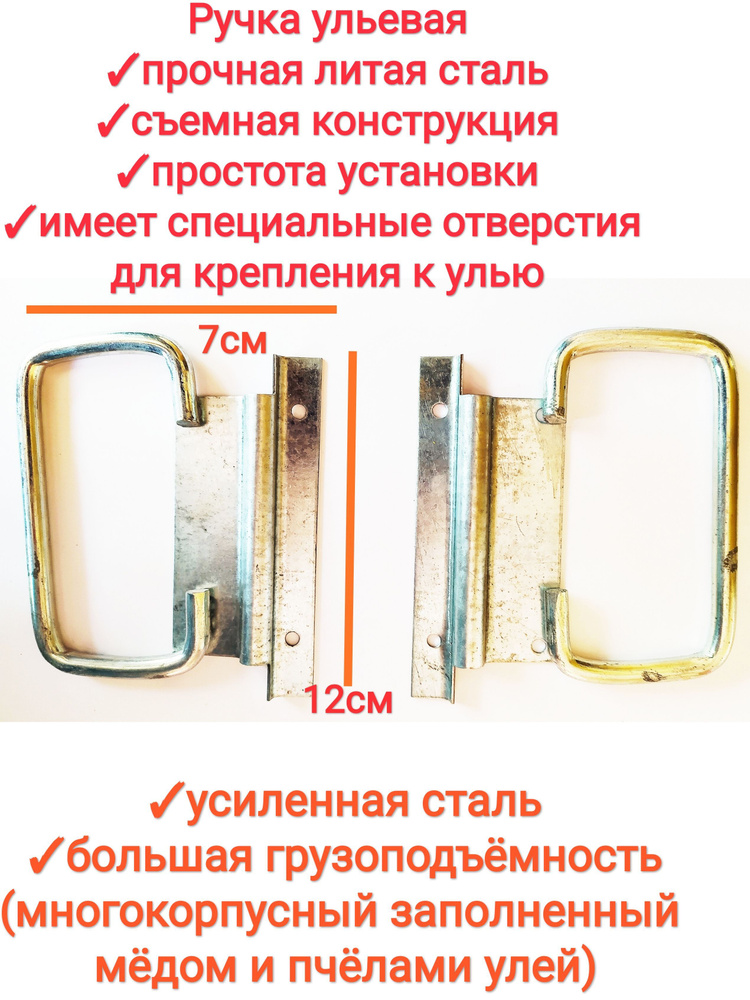 Ручка ульевая 2шт прямоугольная съёмная, литая оцинкованная сталь/ ручка для улья, толщина стали 5мм #1