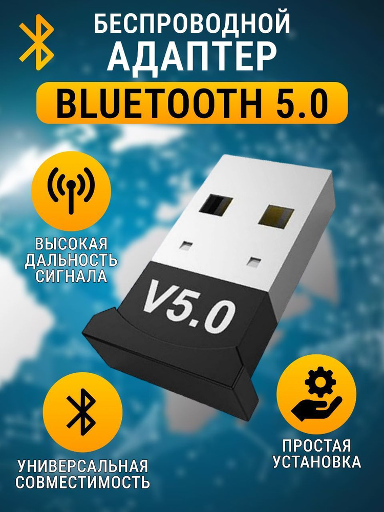 Bluetooth-адаптер YellowStore Блютуз адаптер Bluetooth 5,0 - купить по  низким ценам в интернет-магазине OZON (1022927944)