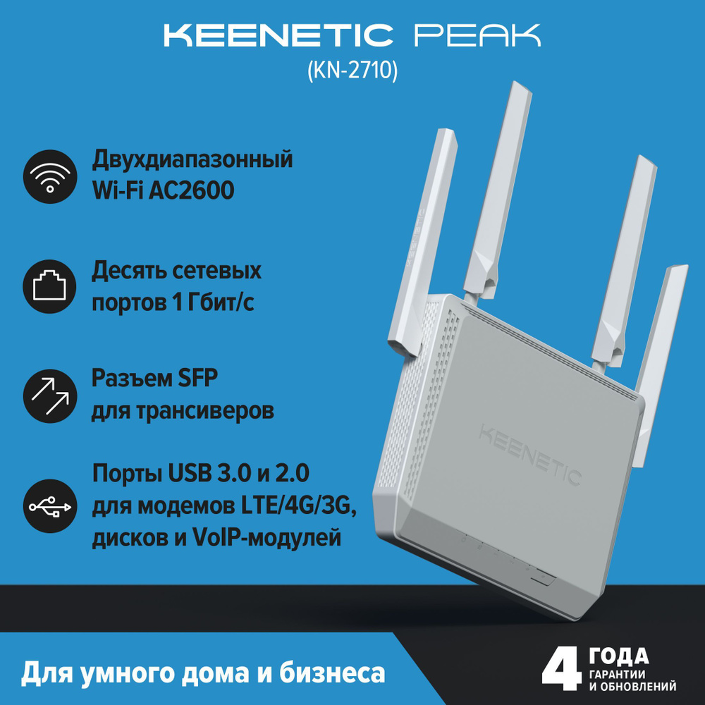 Роутер беспроводной Keenetic Peak (KN-2710) AC2600  10/100/1000BASE-TX/SFP/4g ready