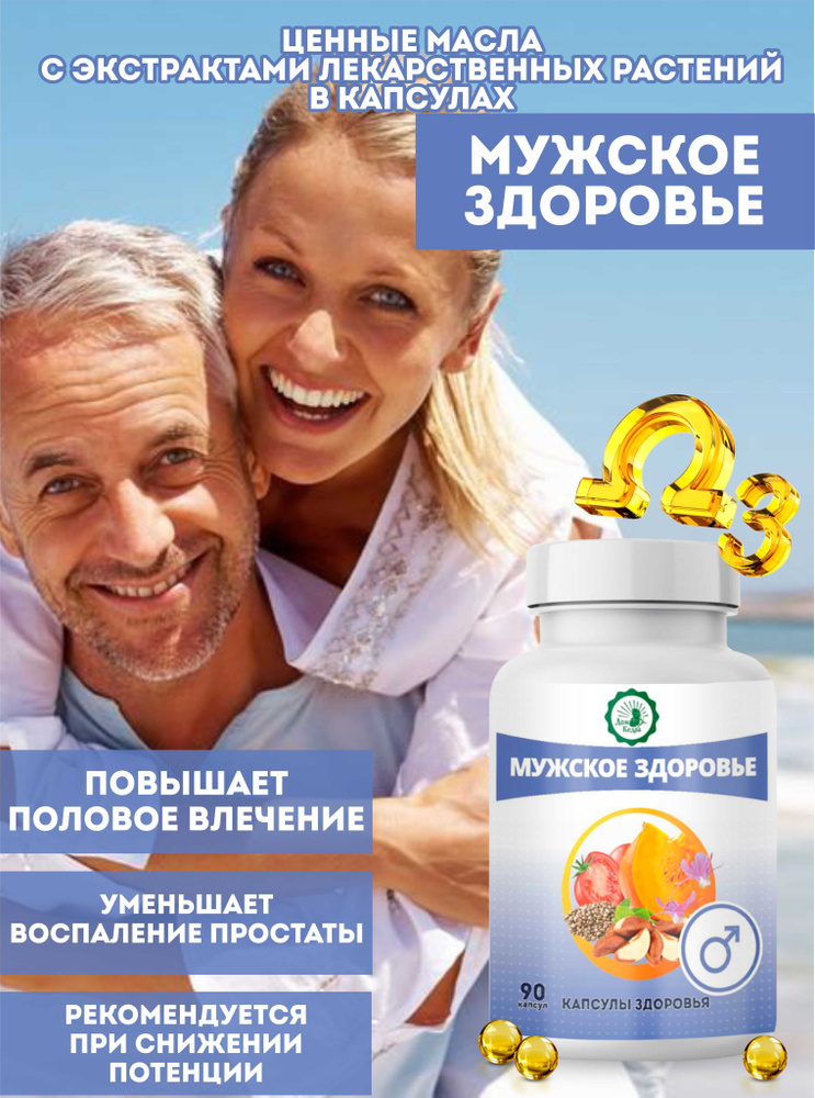Витаминный комплекс для мужского здоровья - купить с доставкой по ...