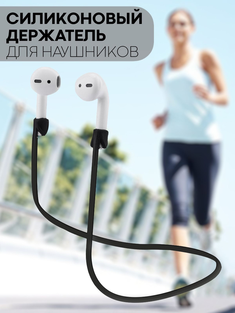 Шнурок для беспроводных наушников КАРТОФАН KF-HEADPHONE-CORD, арт ...