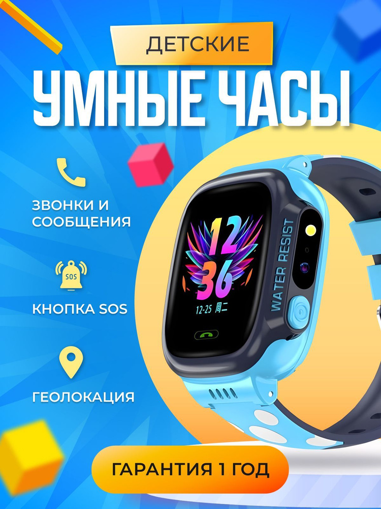 Смарт часы детские умные с GPS и SIM / Watch #1