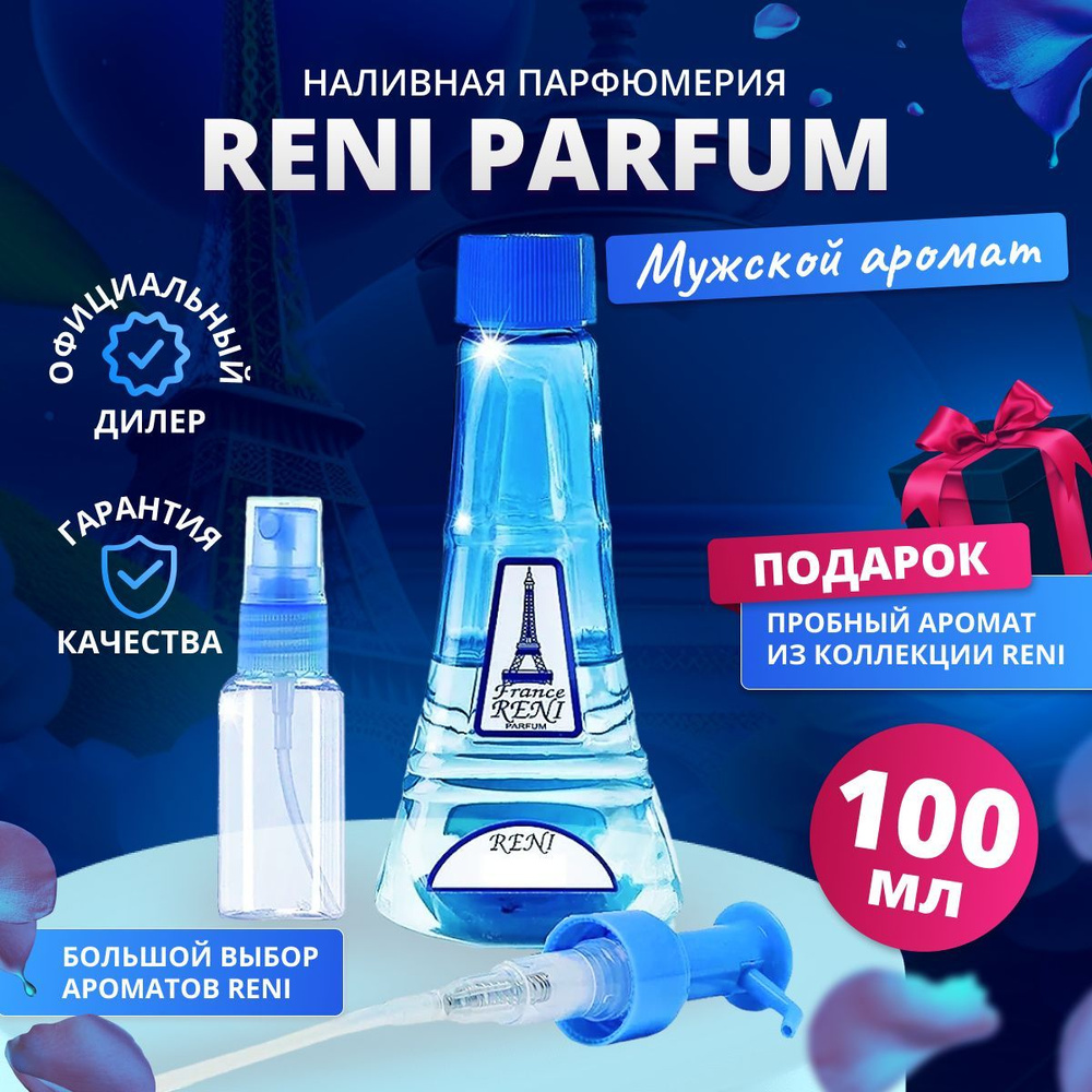 Reni Parfum № 213 Наливная парфюмерия 100 мл