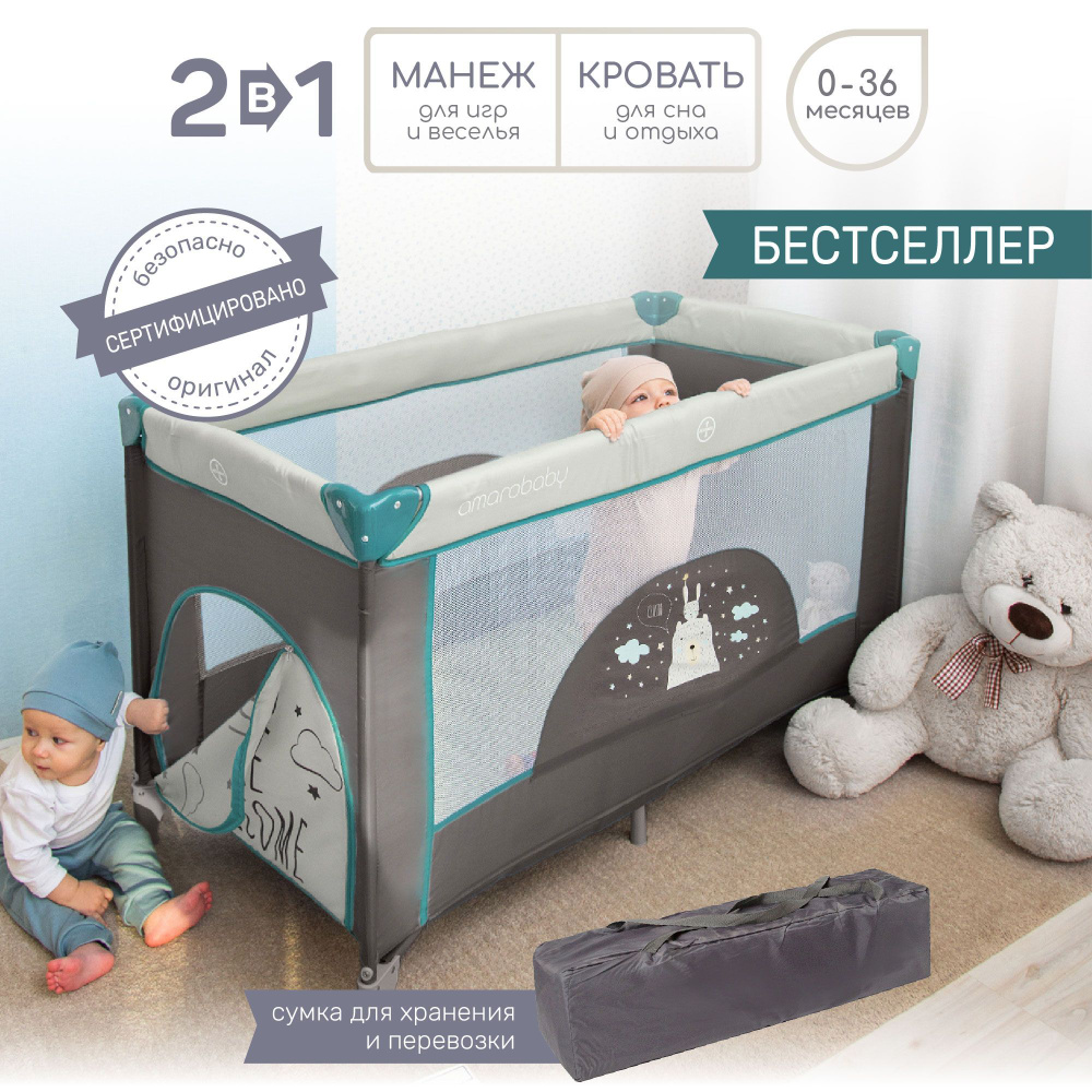 Манеж детский, манеж-кровать для новорожденного Amarobaby MULTIFORM (Hello  Bear) прямоугольный, серый