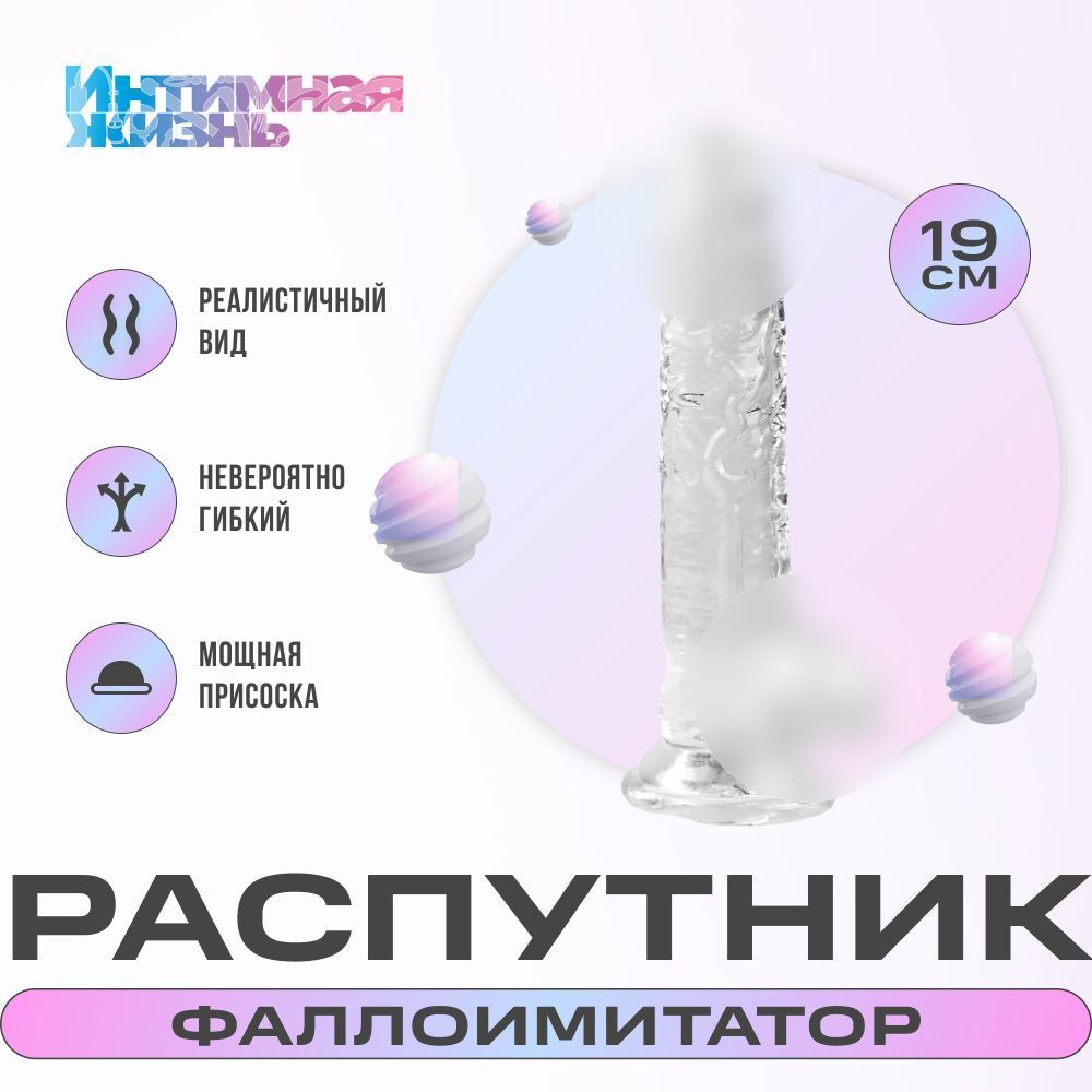 Фаллоимитатор в семейной спальне – плюсы и минусы - SexToys