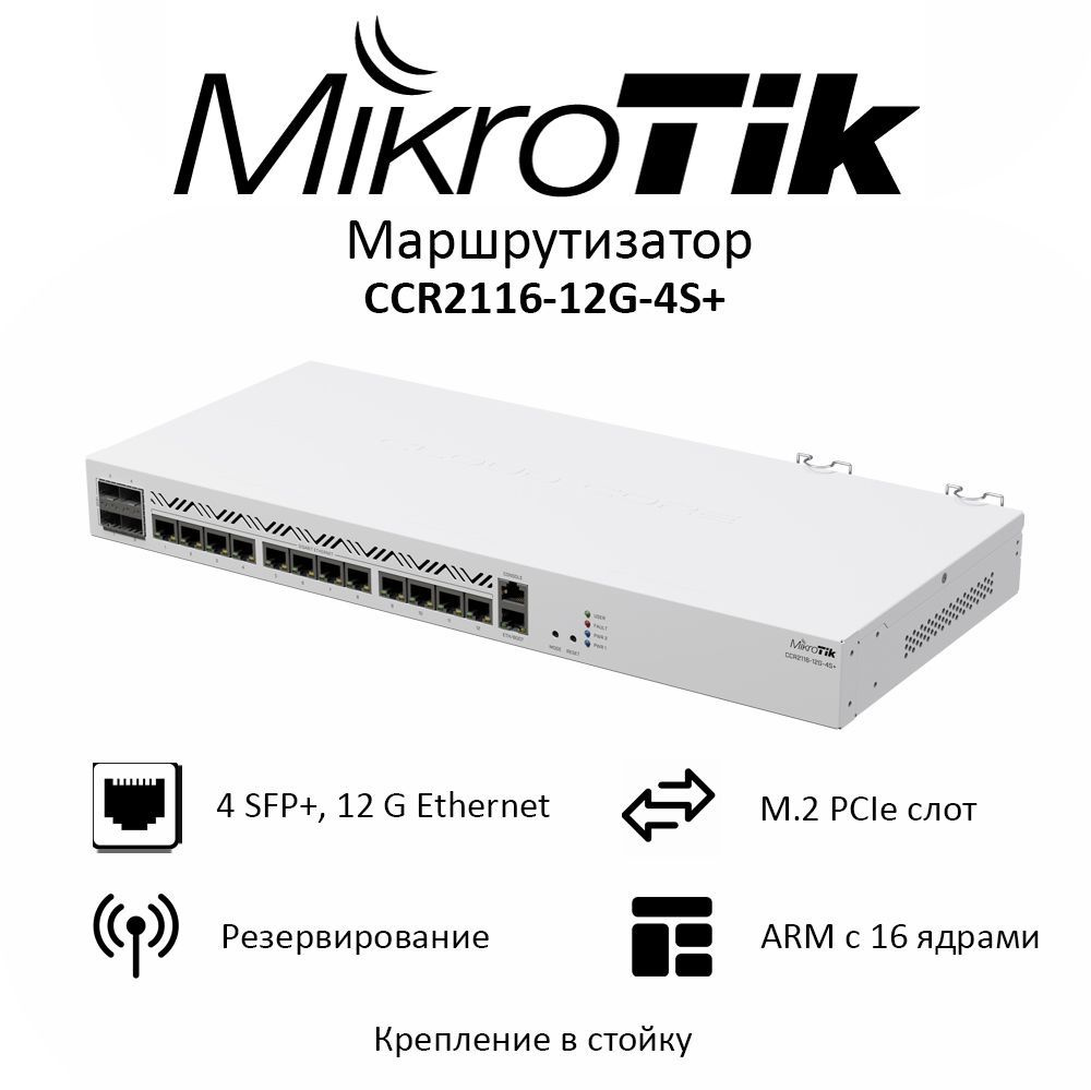 Точка доступа MIKROTIK CCR2116-12G-4S+, белый купить по низкой цене с ...