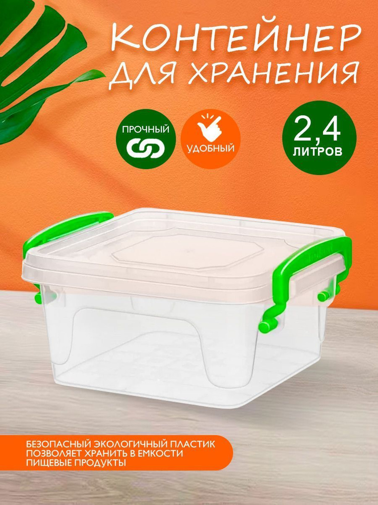 Пластиковый контейнер Elfplast "Fresh Box" 403 прозрачный 2.4 л, универсальный для хранения, пищевой #1