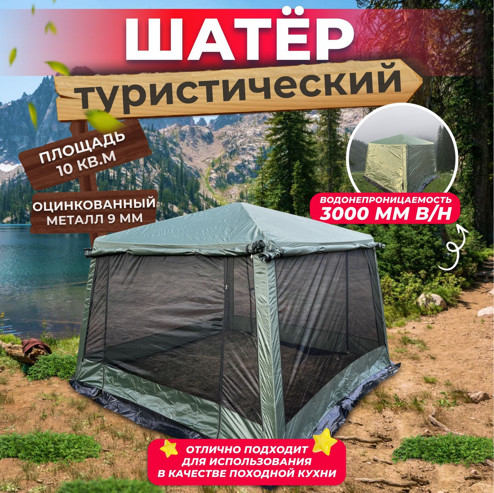 Карповая палатка 10-местная OXO tourist Беседка/Шатер/ .