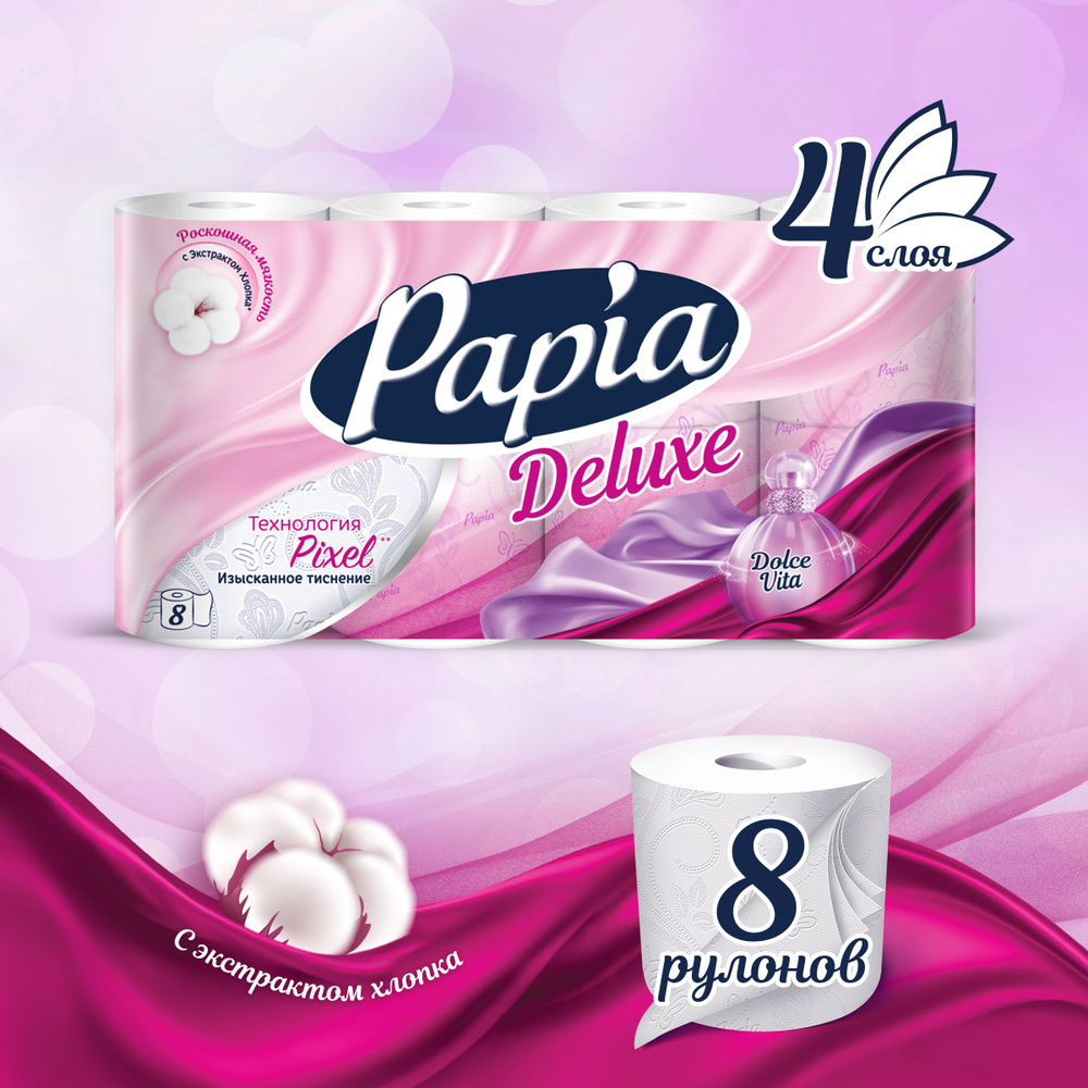 Туалетная бумага Papia Deluxe Dolce Vita белая 4 слоя 8 рулонов