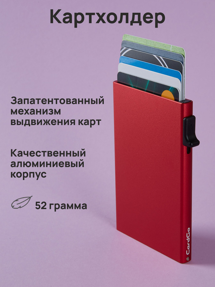 CardGo Картхолдер #1