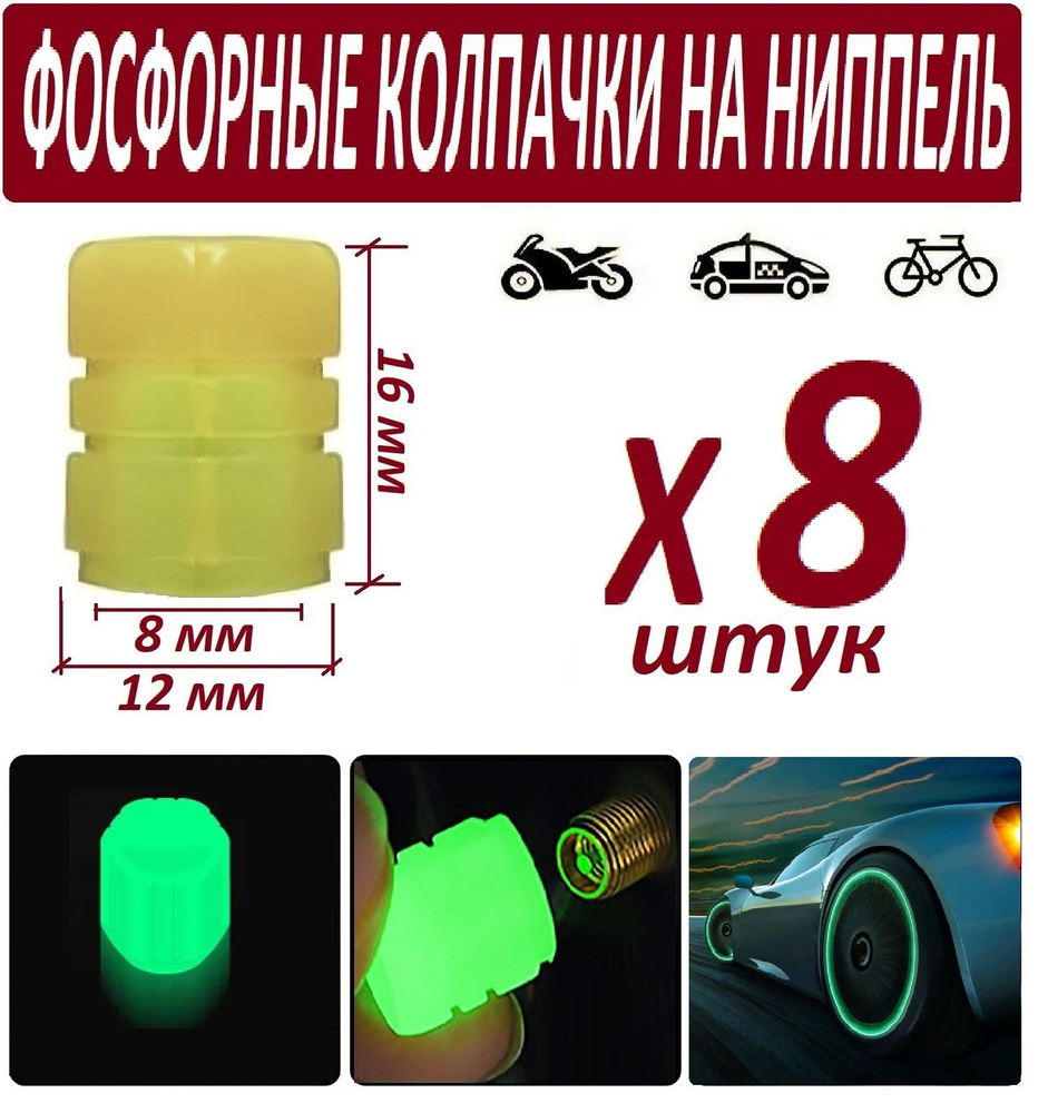 Колпачок на вентиль автомобильный, 8 шт. купить по выгодной цене в  интернет-магазине OZON (1037676521)