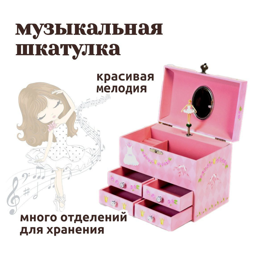 Музыкальная шкатулка Универсальная купить по выгодным ценам в интернет ...