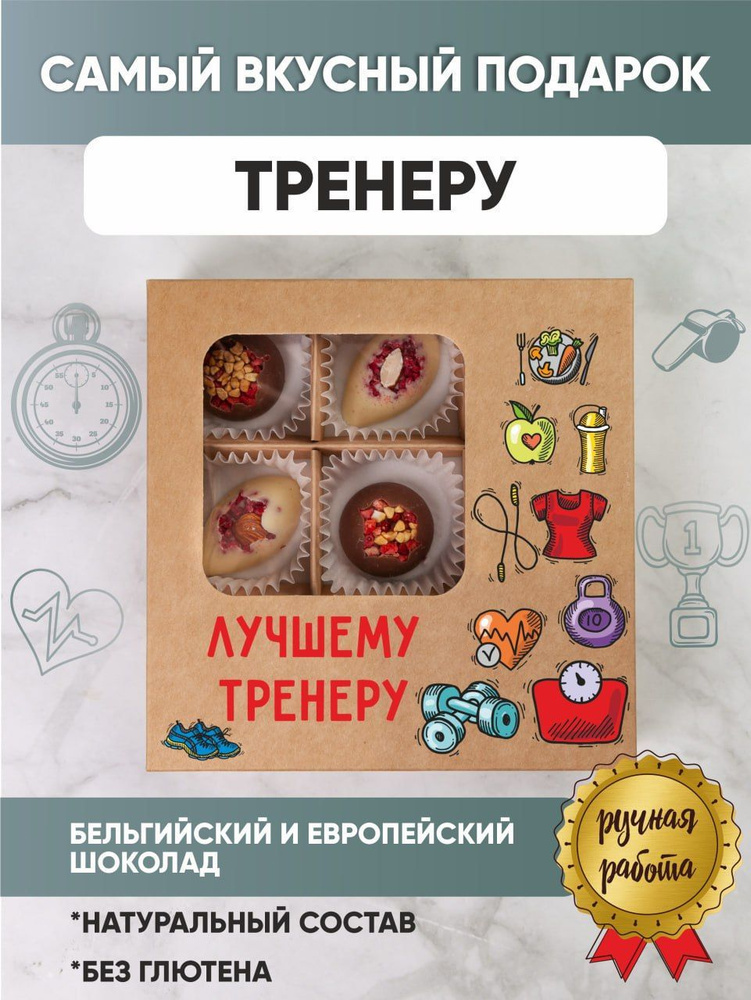 Подарок тренеру — 22 ответов | форум Babyblog