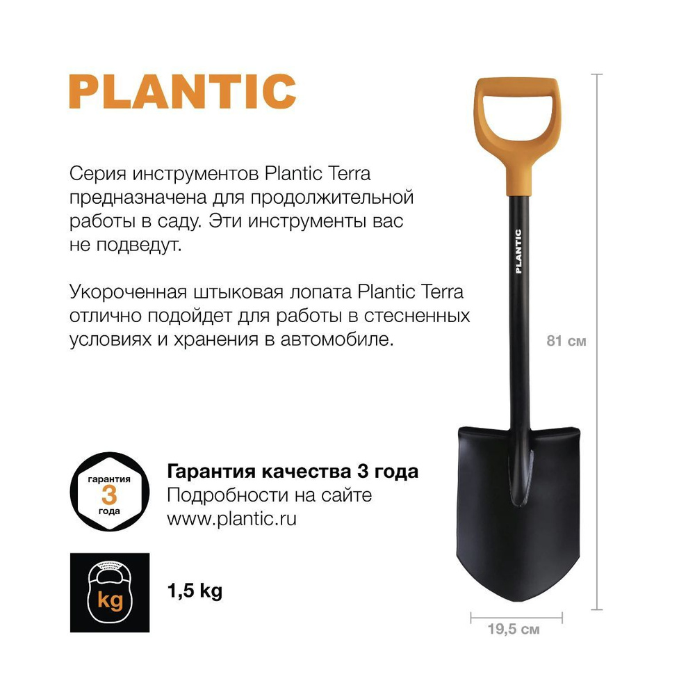 Лопата штыковая Plantic by Fiskars Terra, с черенком и ручкой, 1160 мм