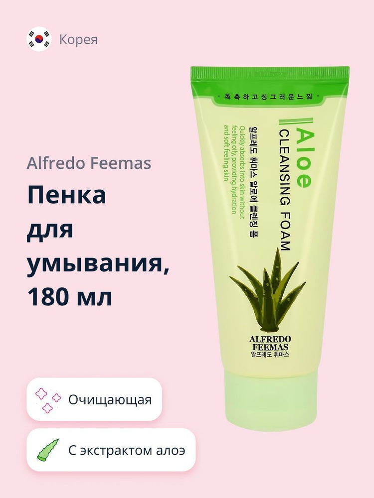 ALFREDO FEEMAS Пенка для умывания с экстрактом алоэ вера, 180 мл ...