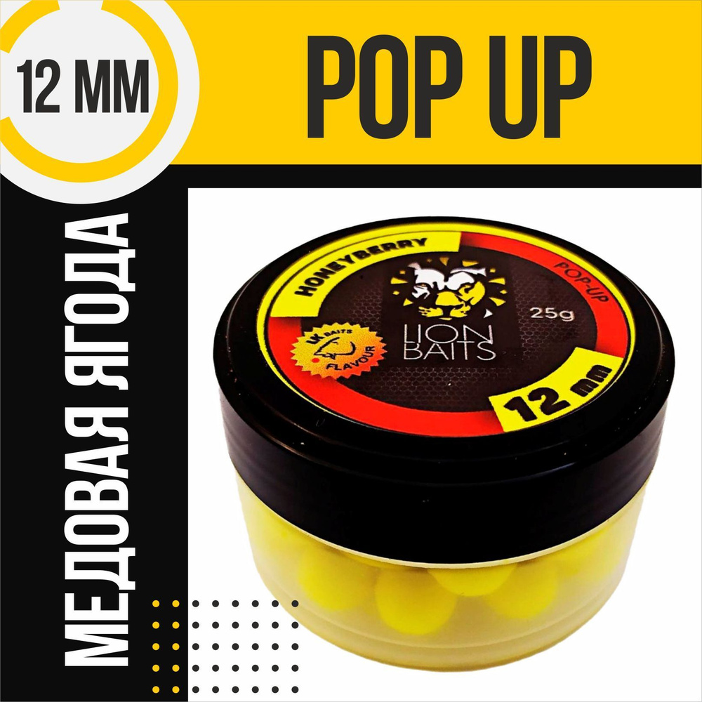 Насадка рыболовная Pop-up, бойлы плавающие поп-ап HONEYBERRY Мед и земляника 12мм  #1