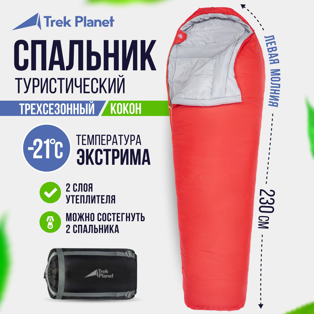 Спальный мешок TREK PLANET Yukon,зимний, трехсезонный, левая молния, цвет:  красный