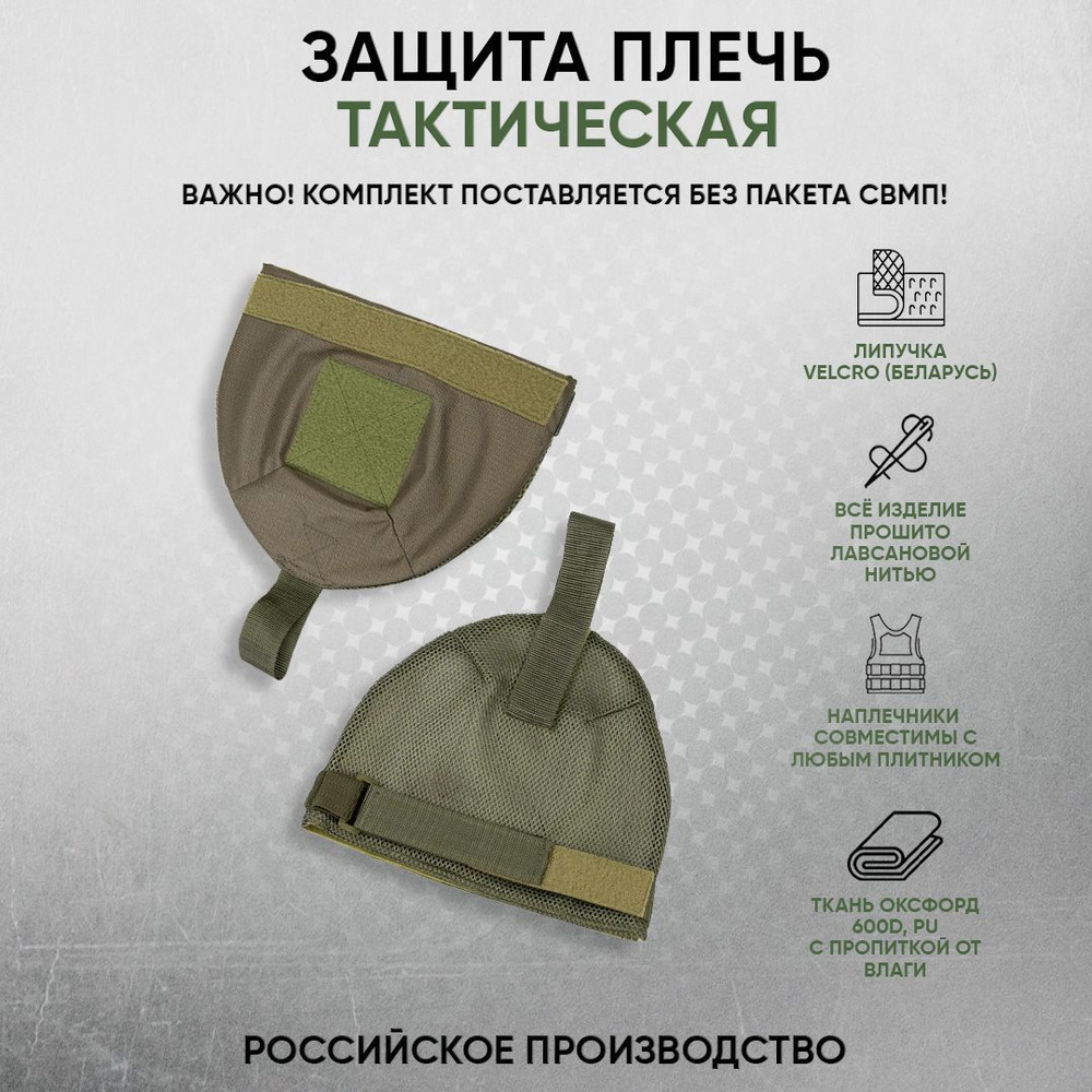 Тактические наплечники защитные для бронежилета, экипировка защита рук ...