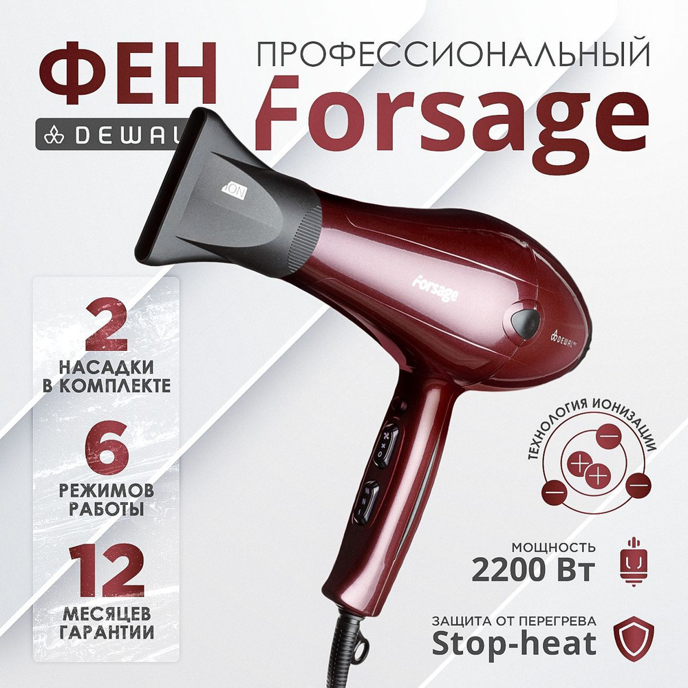 DEWAL Фен FORSAGE для волос, с ионизацией, 2 насадки, 2200 Вт (красный)  #1
