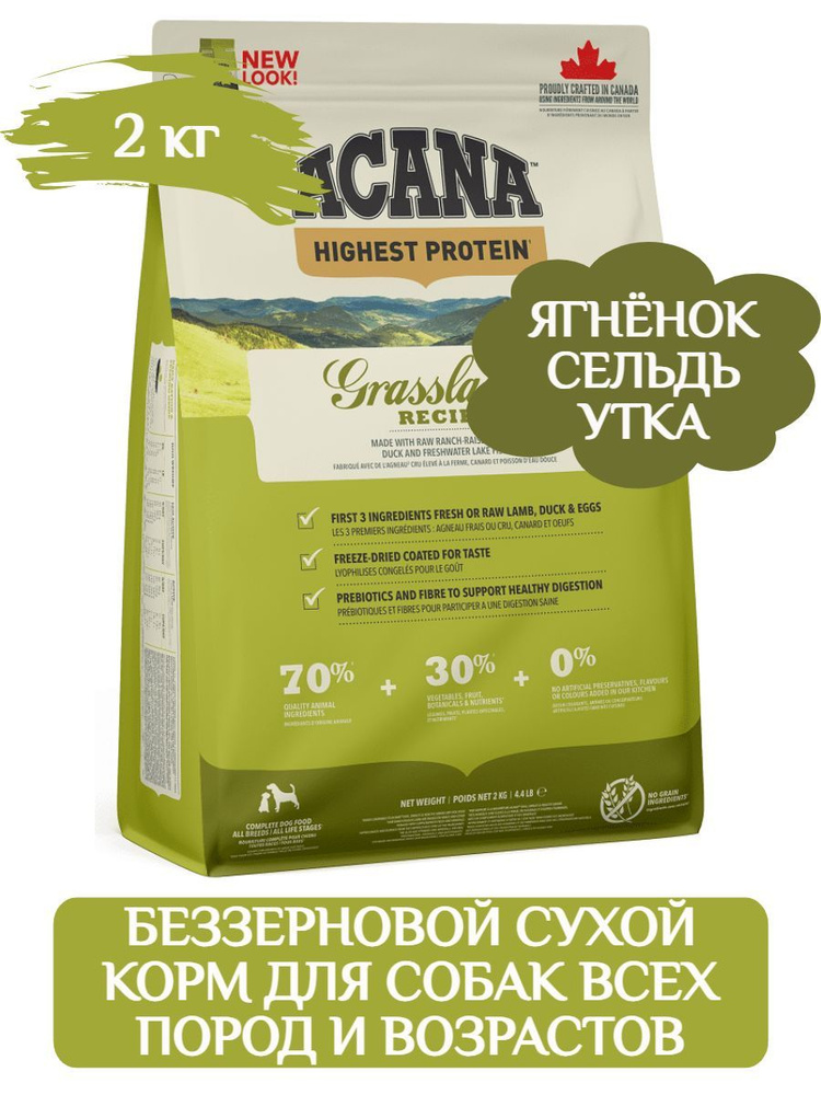 ACANA GRASSLANDS Dog 2 OZON 1044613117