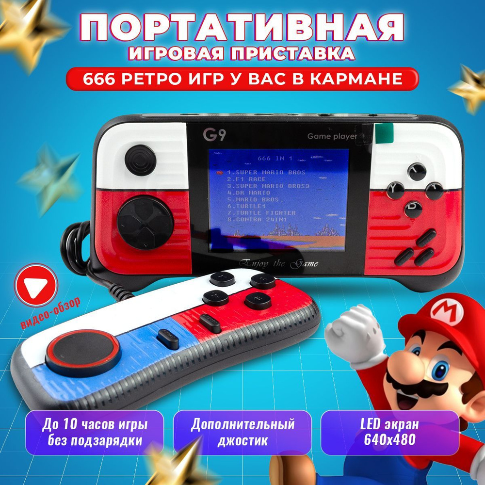 NEW 2023! Sup G9, 666 игр в 1, карманная игровая приставка Game Box