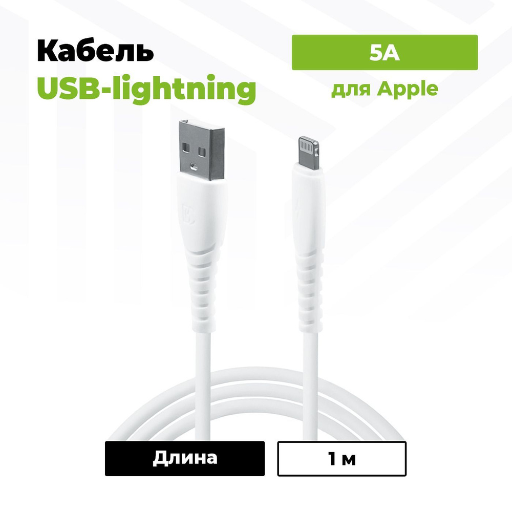 Кабель Apple Lightning Battery Collection DTC-BC-0253_Apple Lightning_USB  2.0 - купить по низкой цене в интернет-магазине OZON (607016464)