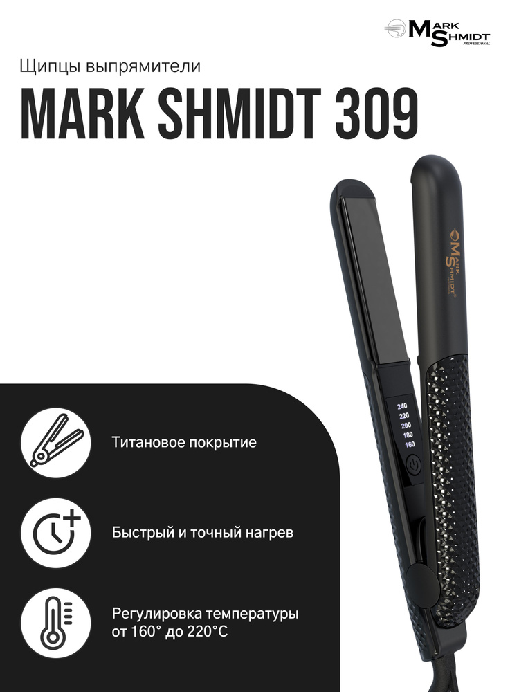 Профессиональные щипцы-выпрямители для волос с титановым покрытием Mark Shmidt 309titan  #1