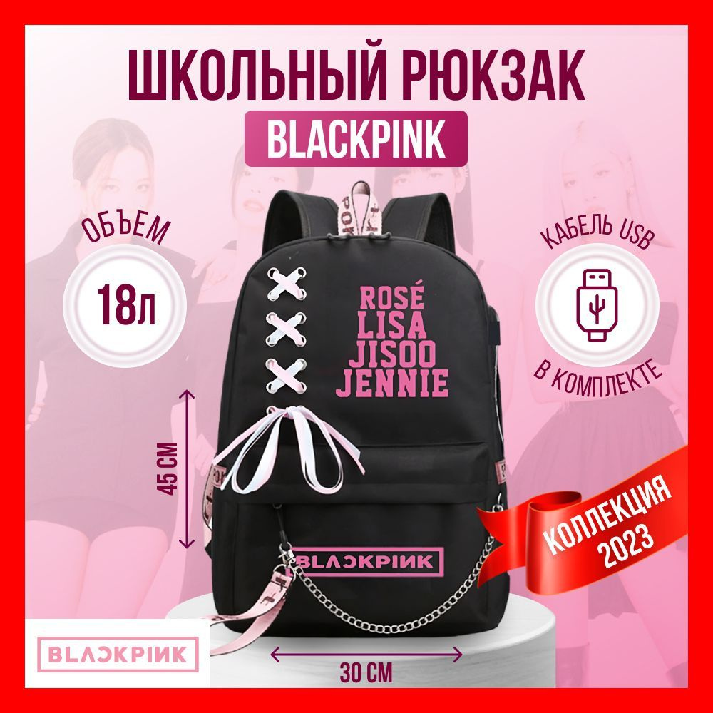 Рюкзак школьный для подростков k-pop BlackPink #1