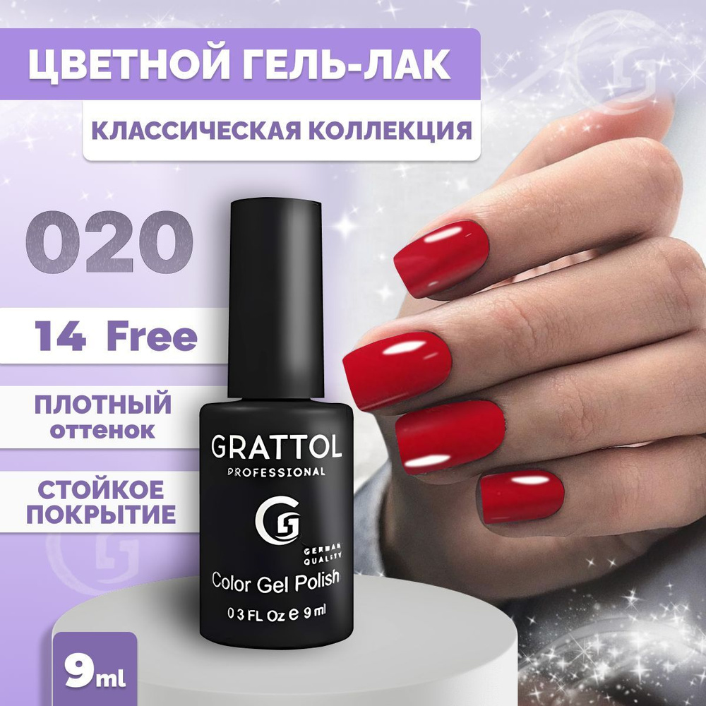 Гель-лак для ногтей Grattol Color Gel Polish Red Ruby 020, 9 мл #1