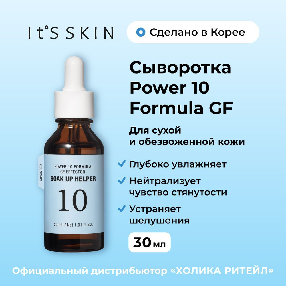It's Skin Увлажняющая сыворотка для лица с гиалуроновой кислотой Power 10 Formula GF Effector Soak Up #1