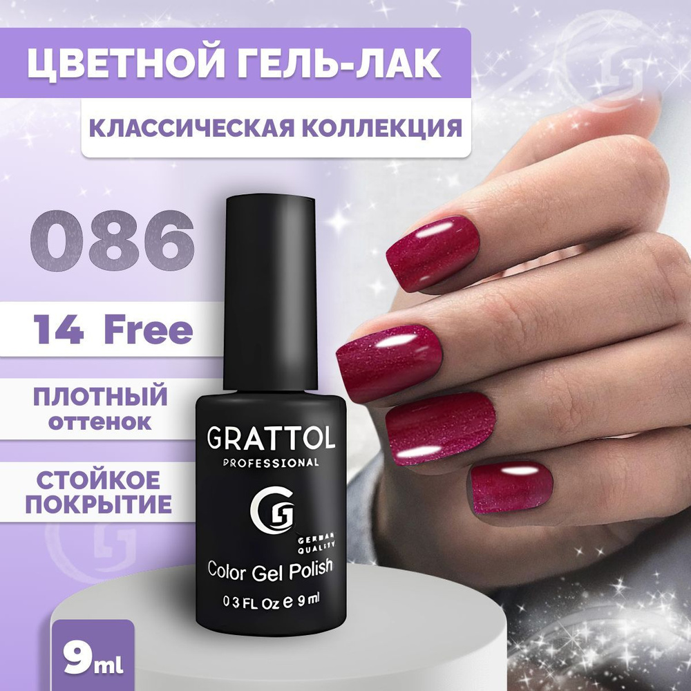 Гель-лак для ногтей Grattol Color Gel Polish Glossy Crimson 086, 9мл #1