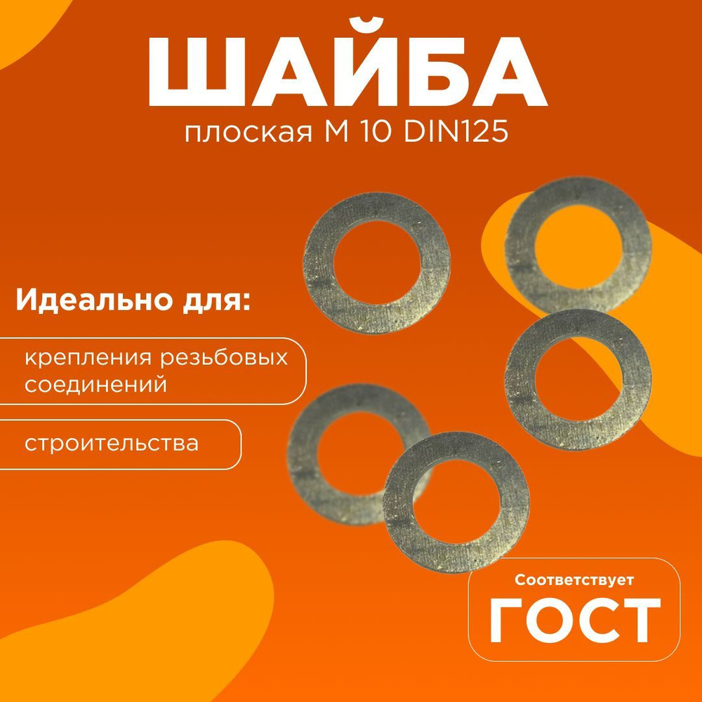 Tech KREP Шайба Плоская, DIN125, 1000 г #1