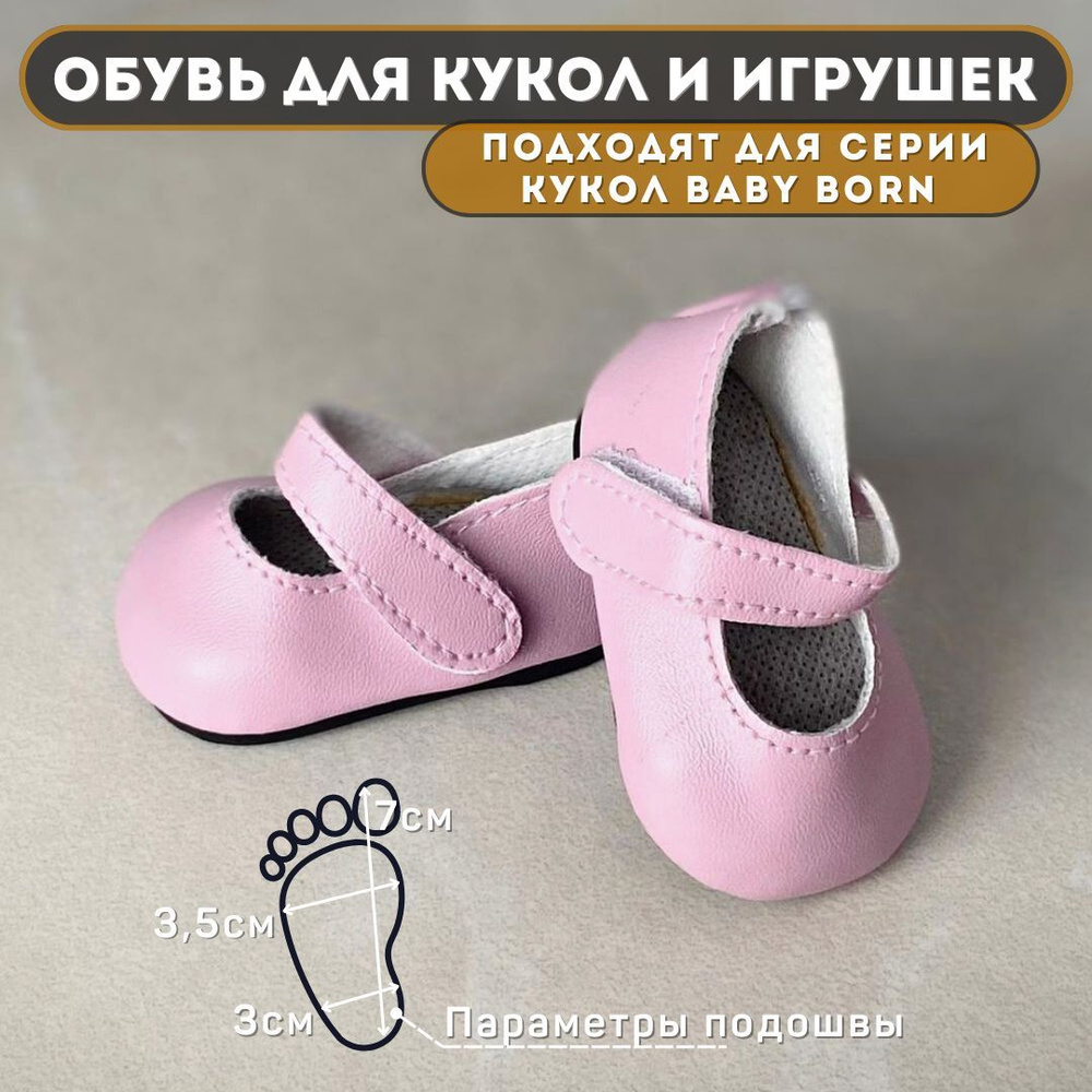 Обувь для куклы Baby Born Zapf Creation Босоножки купить Беби Борн в Минске по низкой цене