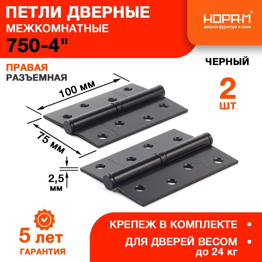 Петли дверные 2 шт. НОРА-М 750-4" (100*75*2,5) без колп. - Черный - Правая  #1