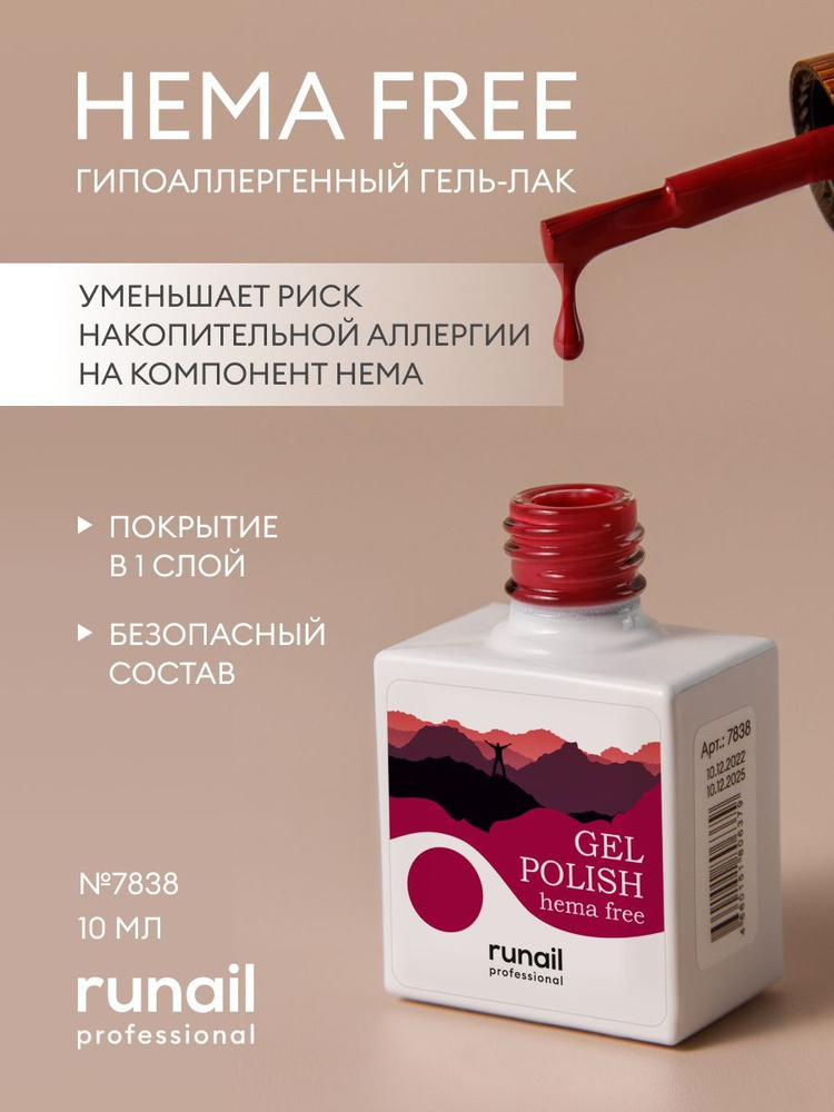 Гель-лак для ногтей гипоаллергенный Gel polish Hema free №7838 - купить ...