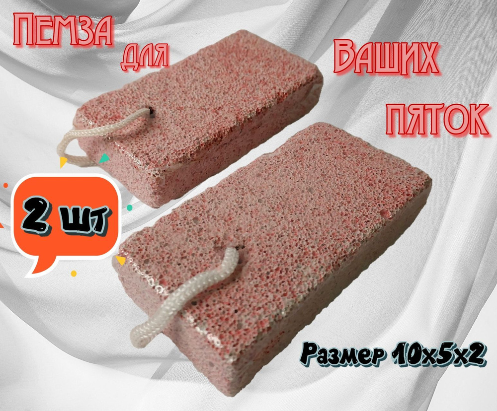 Пемза педикюрная - купить с доставкой по выгодным ценам в интернет ...