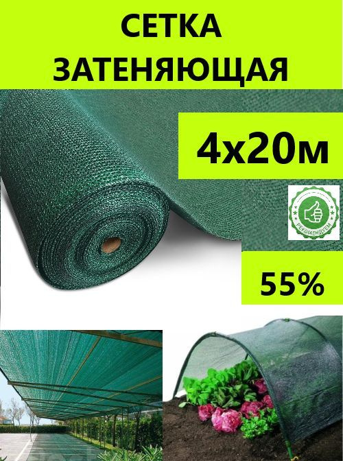 Сетка затеняющая - купить по выгодны ценам в интернет-магазине OZON ...