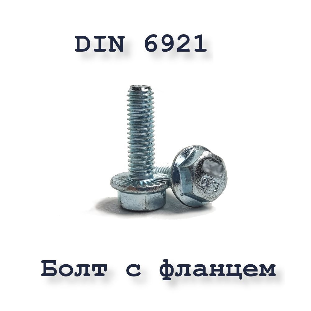 Болт М5х20 с фланцем, DIN 6921, оцинкованный, 50 шт. #1