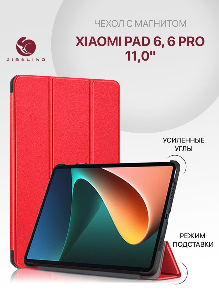 Чехол для Xiaomi Pad 6, Xiaomi Pad 6 Pro (11.0") с магнитом, красный / Сяоми Пад 6 Про  #1