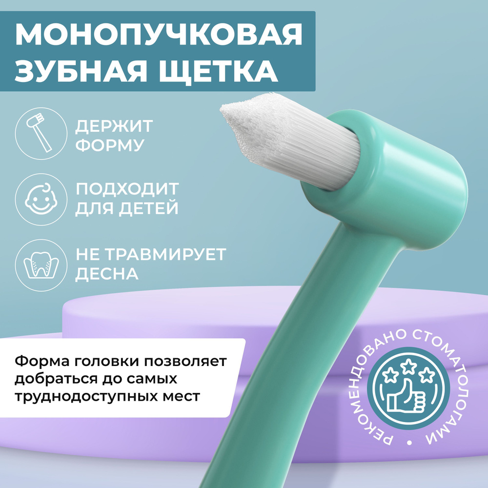 Монопучковая щетка ортодонтическая Dentalpik, зубная щетка для брекетов ...