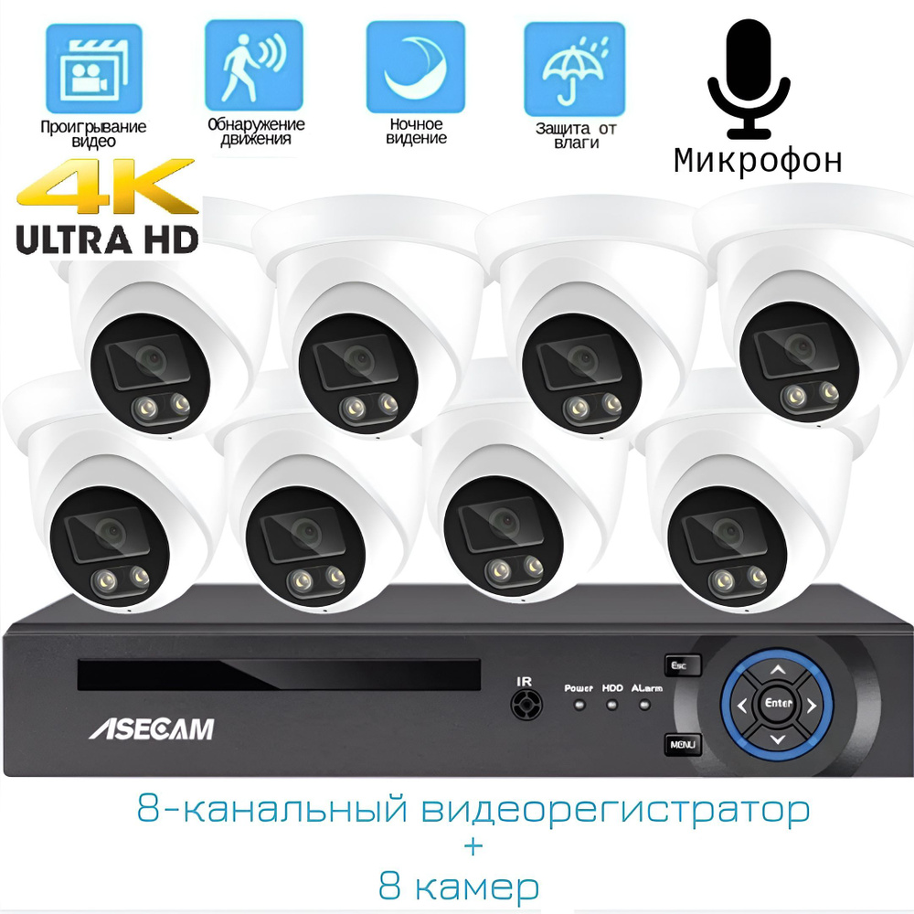 Система видеонаблюдения ASECAM POE NVR 4K KitAK 3840×2160 4K - купить по  низким ценам в интернет-магазине OZON (1051299187)