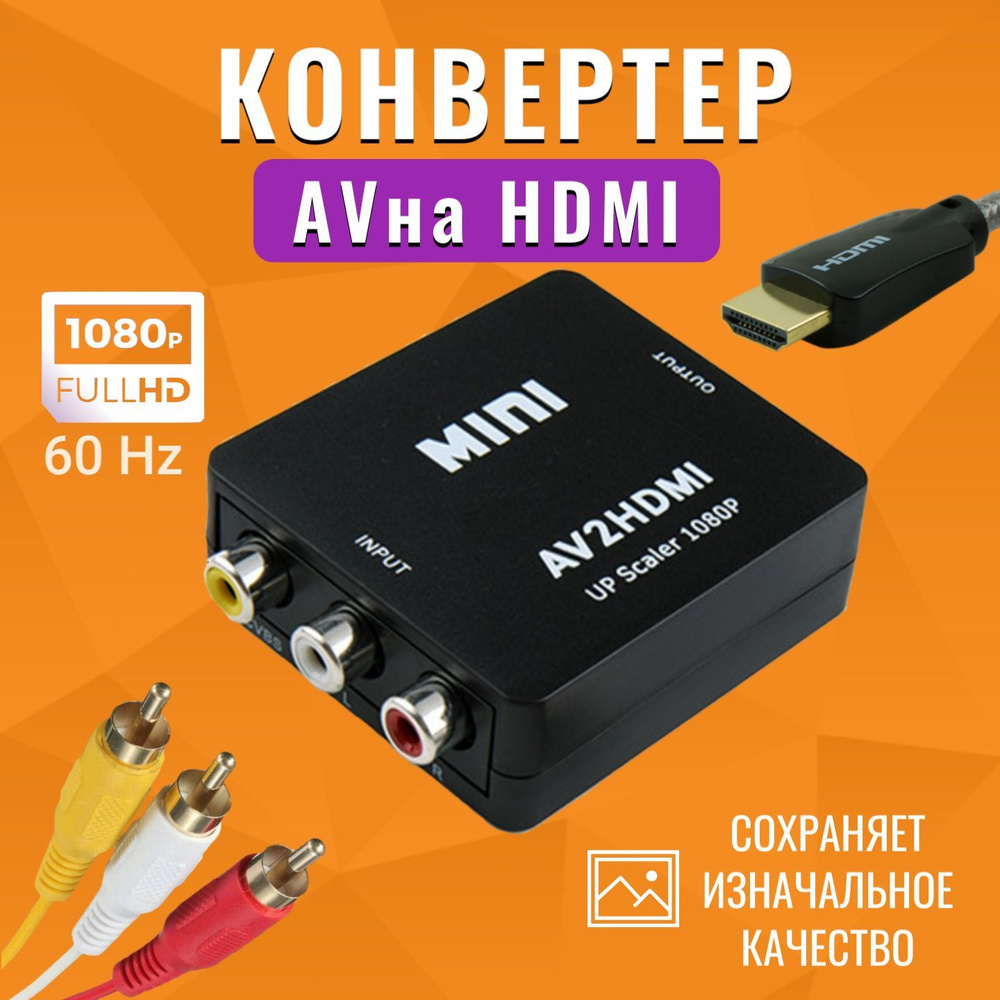 Конвертер AV на HDMI и аудио, AV 2 HDMI для монитора, CVBS, PAL NTSC ...