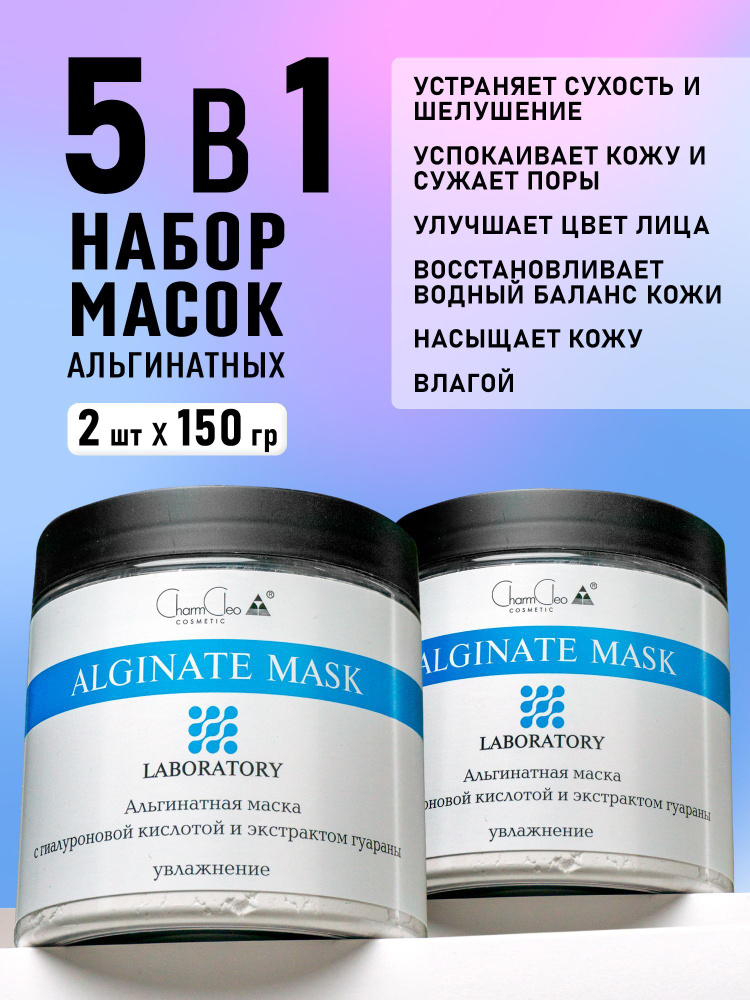 Charm Cleo Cosmetic Маска косметическая Восстановление Для всех типов кожи  #1