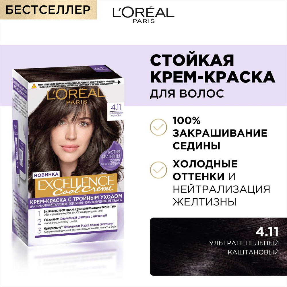 L'Oréal Paris Стойкая крем-краска для волос Excellence Cool Crème, оттенок 4.11, Ультрапепельный, Каштановый - купить с доставкой по выгодным ценам в интернет-магазине OZON (237480877)