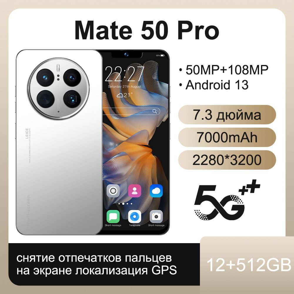 Смартфон MATE50 PRO7.3HD/Русская версия телефона/Android13/Google, распознавание  лица smartphone - купить по выгодной цене в интернет-магазине OZON  (1057834871)