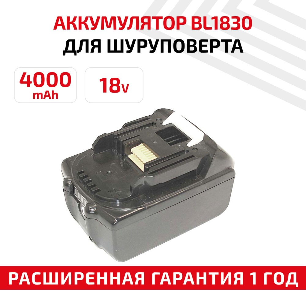 Аккумулятор BL1830 для шуруповертов Makita BML184, BDA350, BHR240, 18V, 4.0Ah, Li-ion  #1