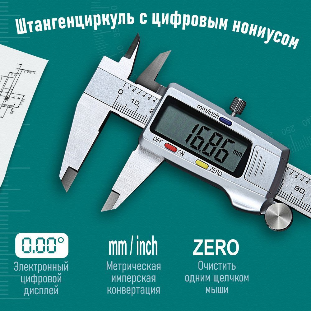 Штангенциркуль 0-150 мм #1