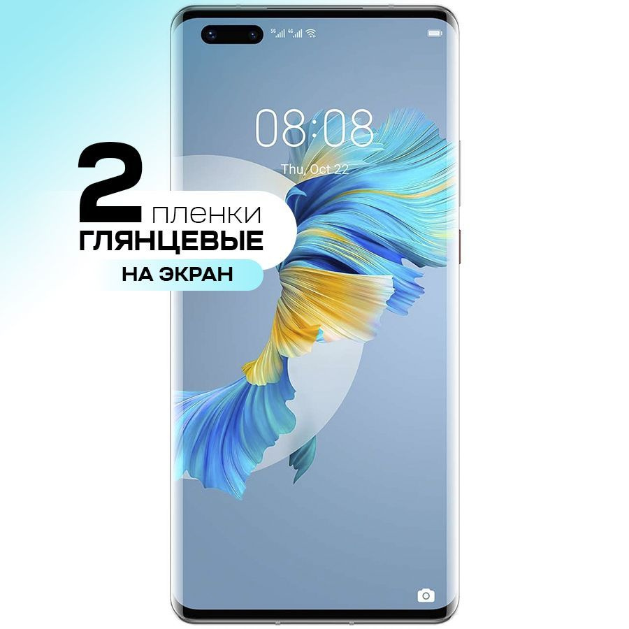 Защитная пленка Gel Huawei Mate 40 Pro_На весь экран - купить по выгодной  цене в интернет-магазине OZON (257930854)