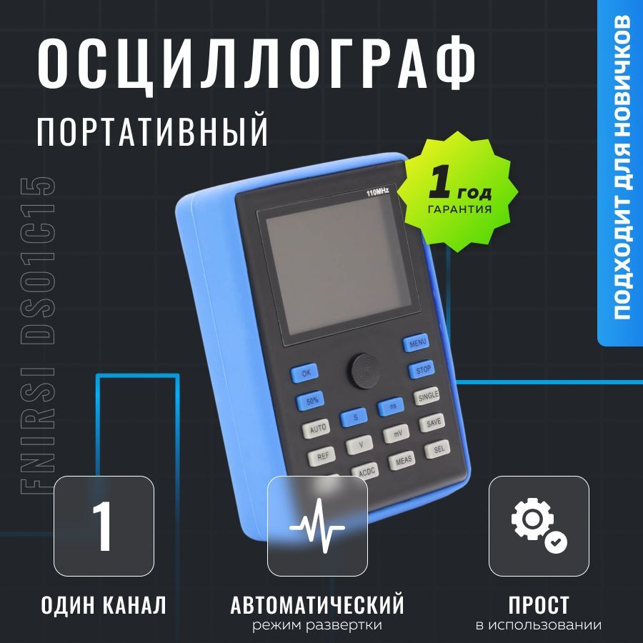 Цифровой осциллограф FNIRSI Электронный - купить по выгодной цене в  интернет-магазине OZON (232906852)