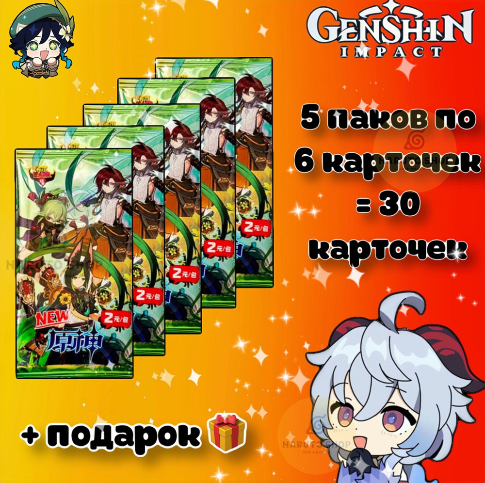 Genshin Impact Аниме карточки / Геншин Импакт - купить с доставкой по  выгодным ценам в интернет-магазине OZON (932381988)